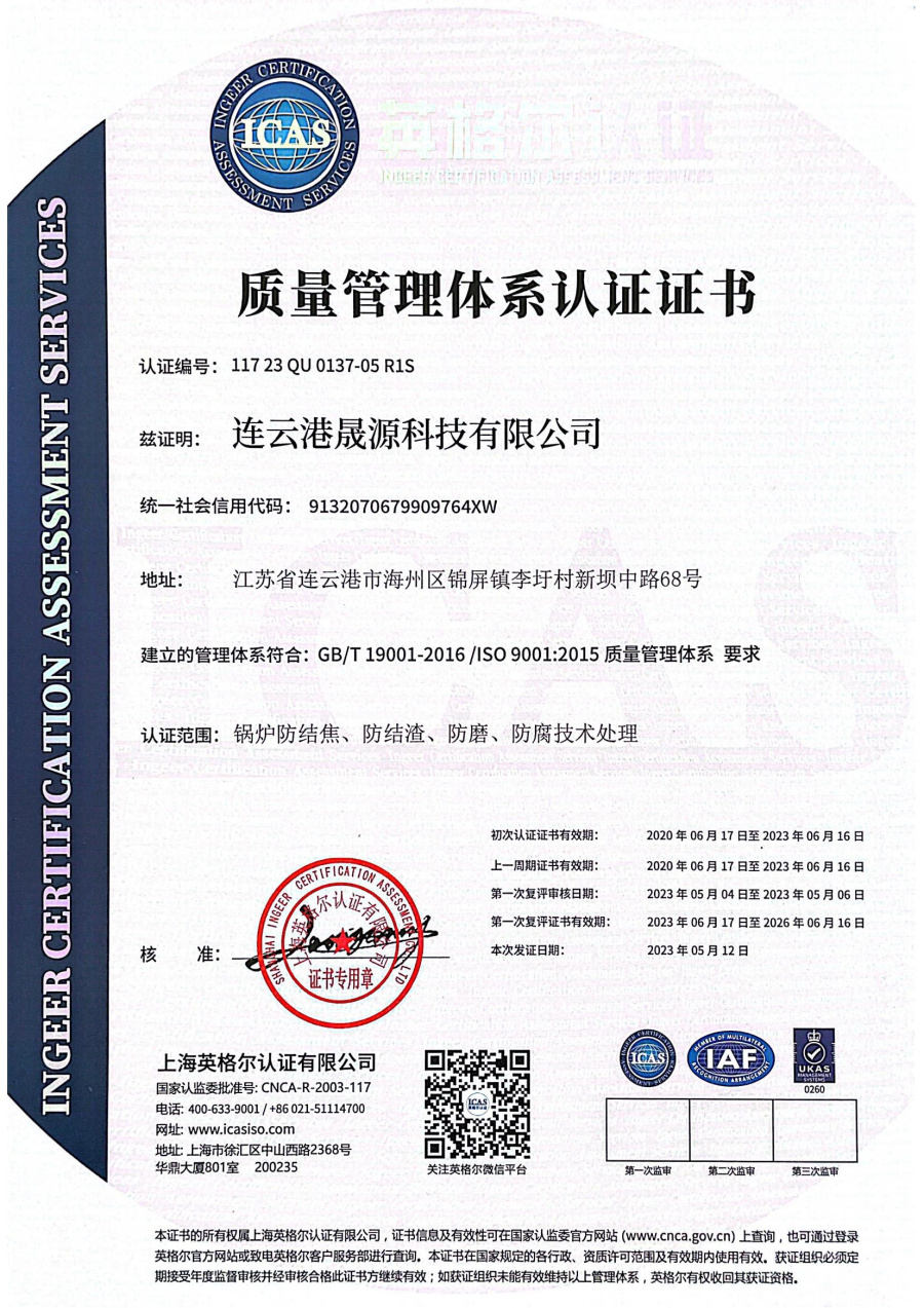 質量管理體系認證證書