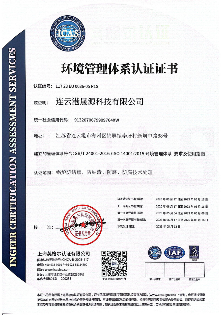 環境管理體系認證證書